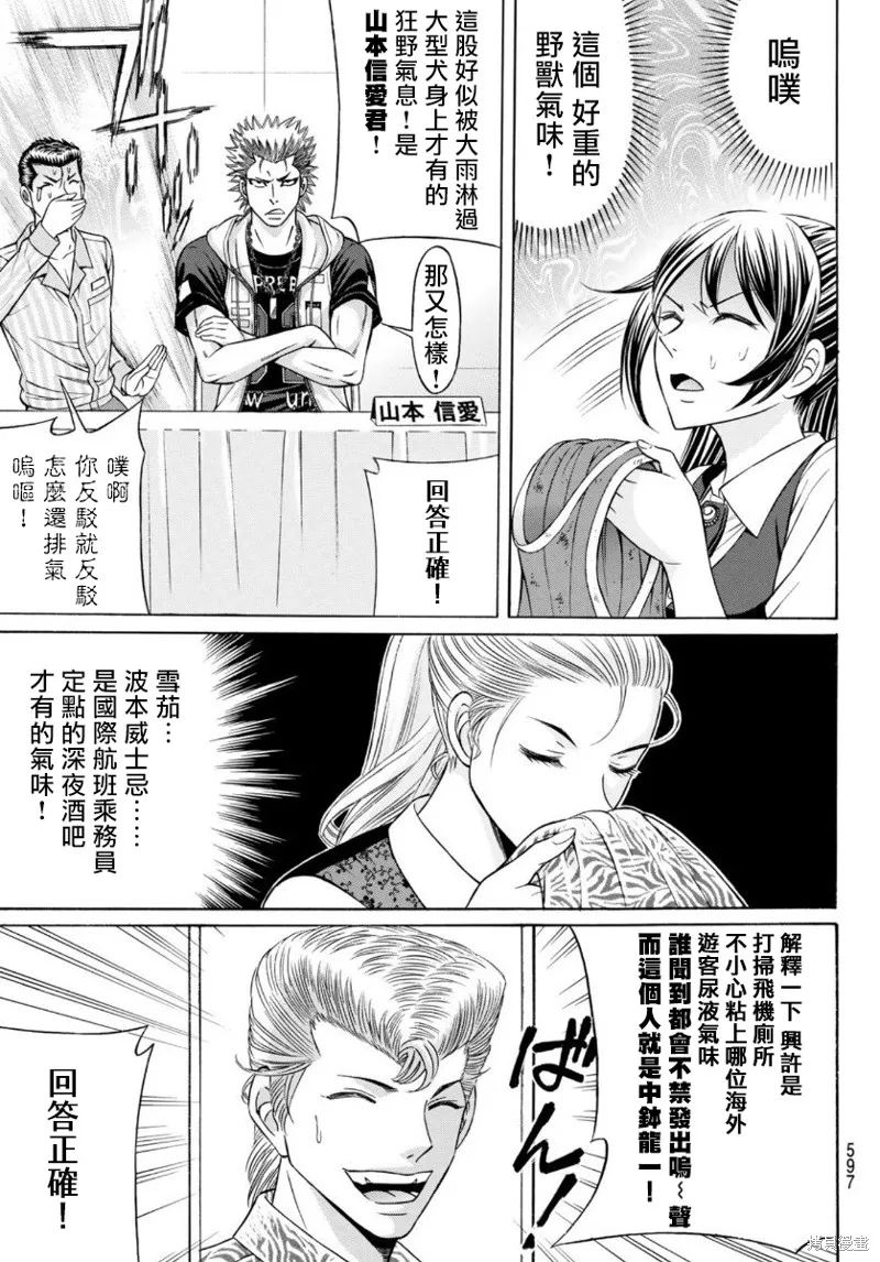 黑鳳蝶,第77话,第15张