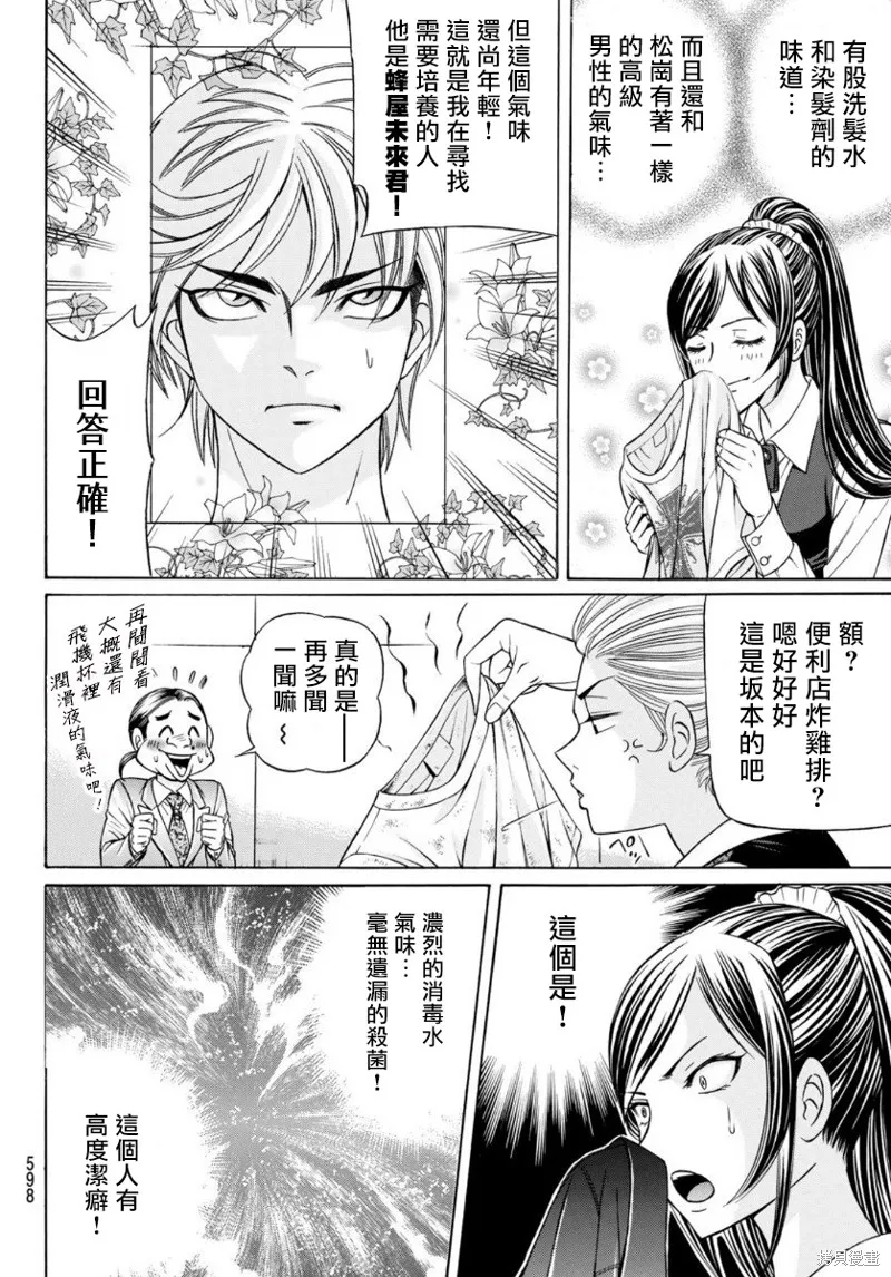 黑鳳蝶,第77话,第16张
