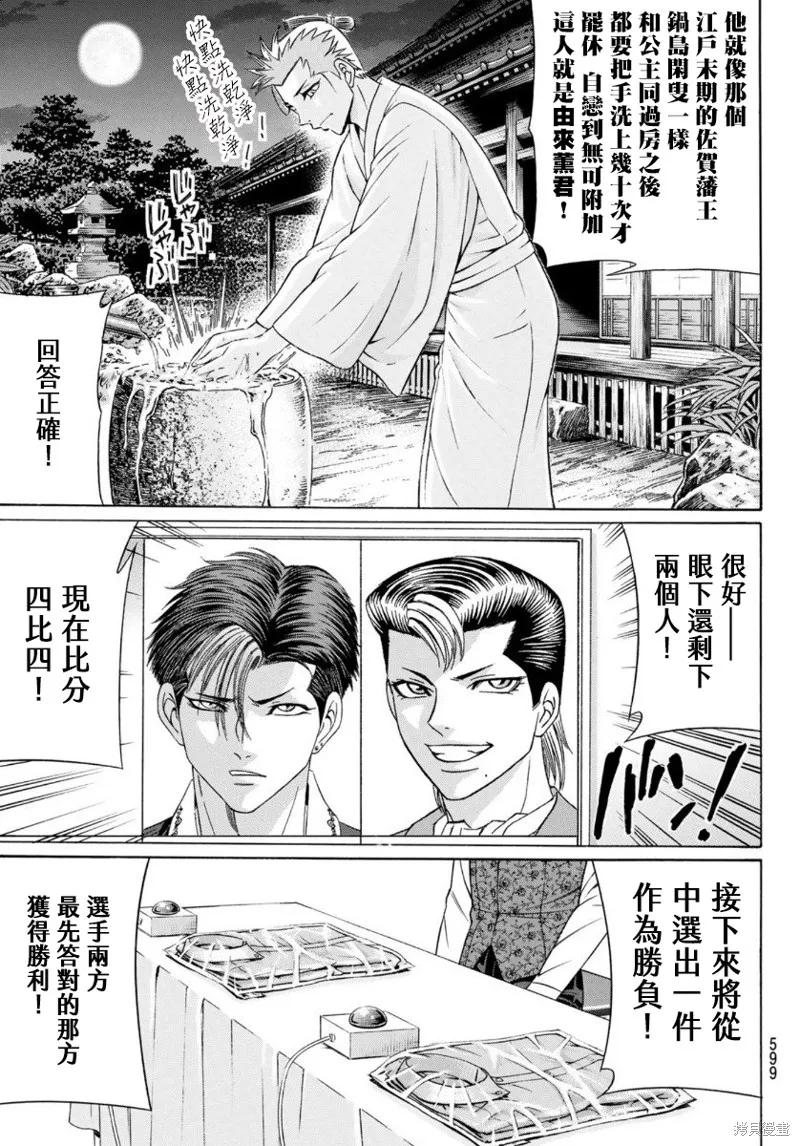 黑鳳蝶,第77话,第17张