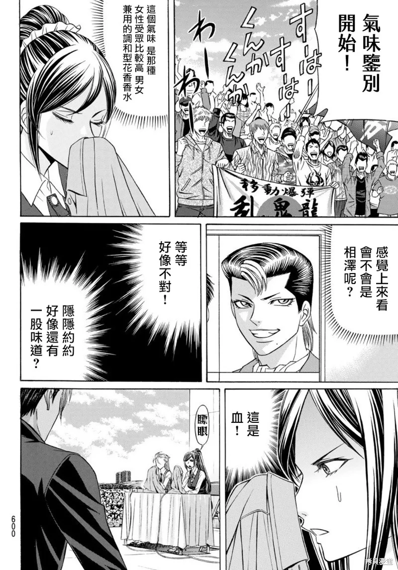 黑鳳蝶,第77话,第18张