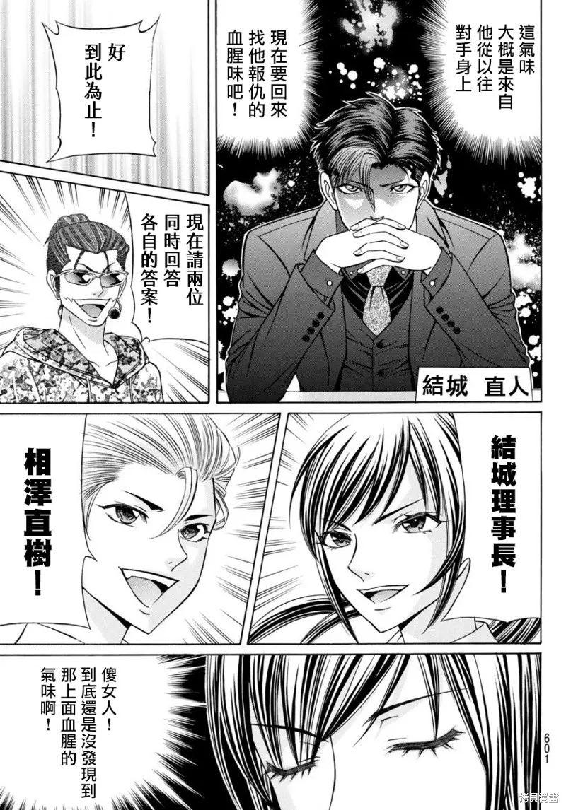 黑鳳蝶,第77话,第19张