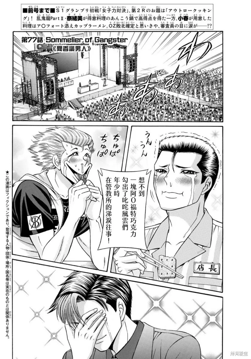 黑鳳蝶,第77话,第2张
