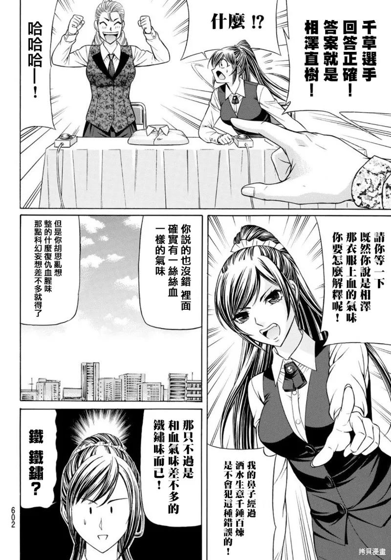 黑鳳蝶,第77话,第20张