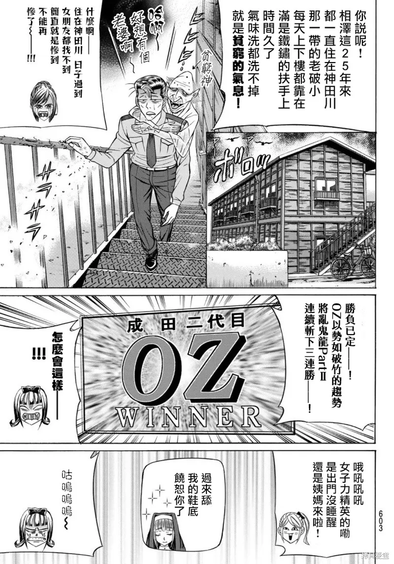 黑鳳蝶,第77话,第21张