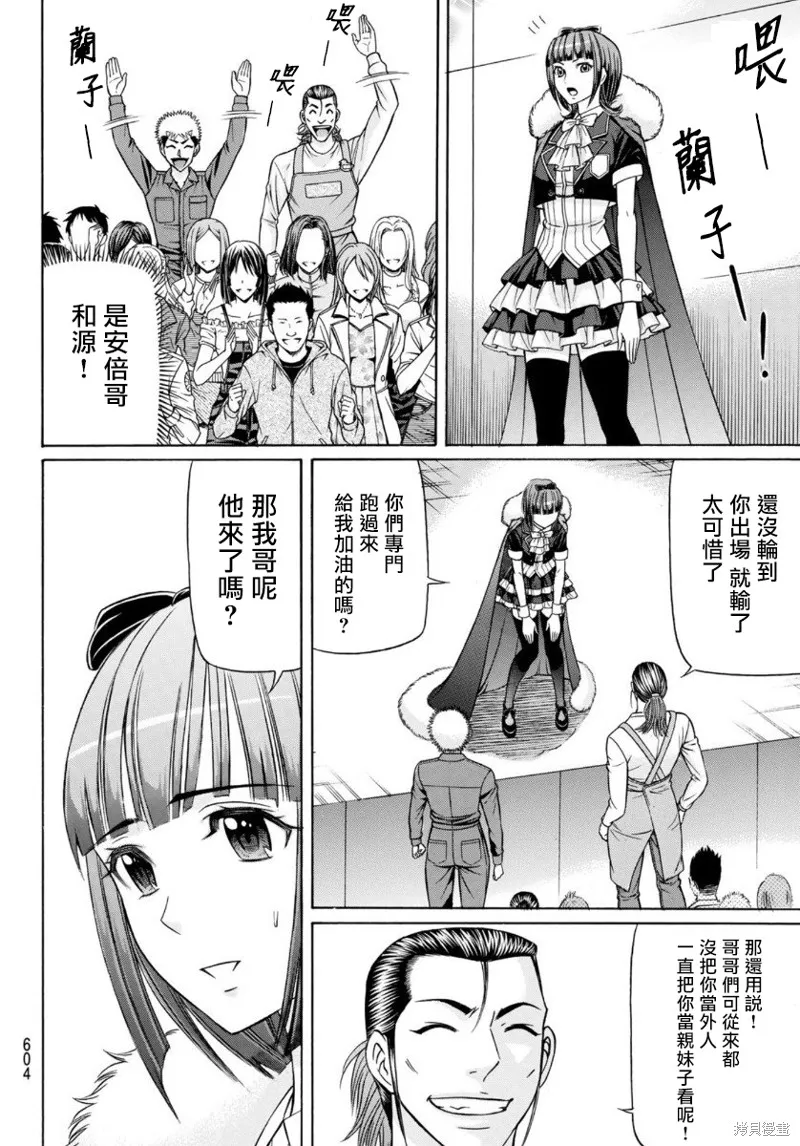 黑鳳蝶,第77话,第22张