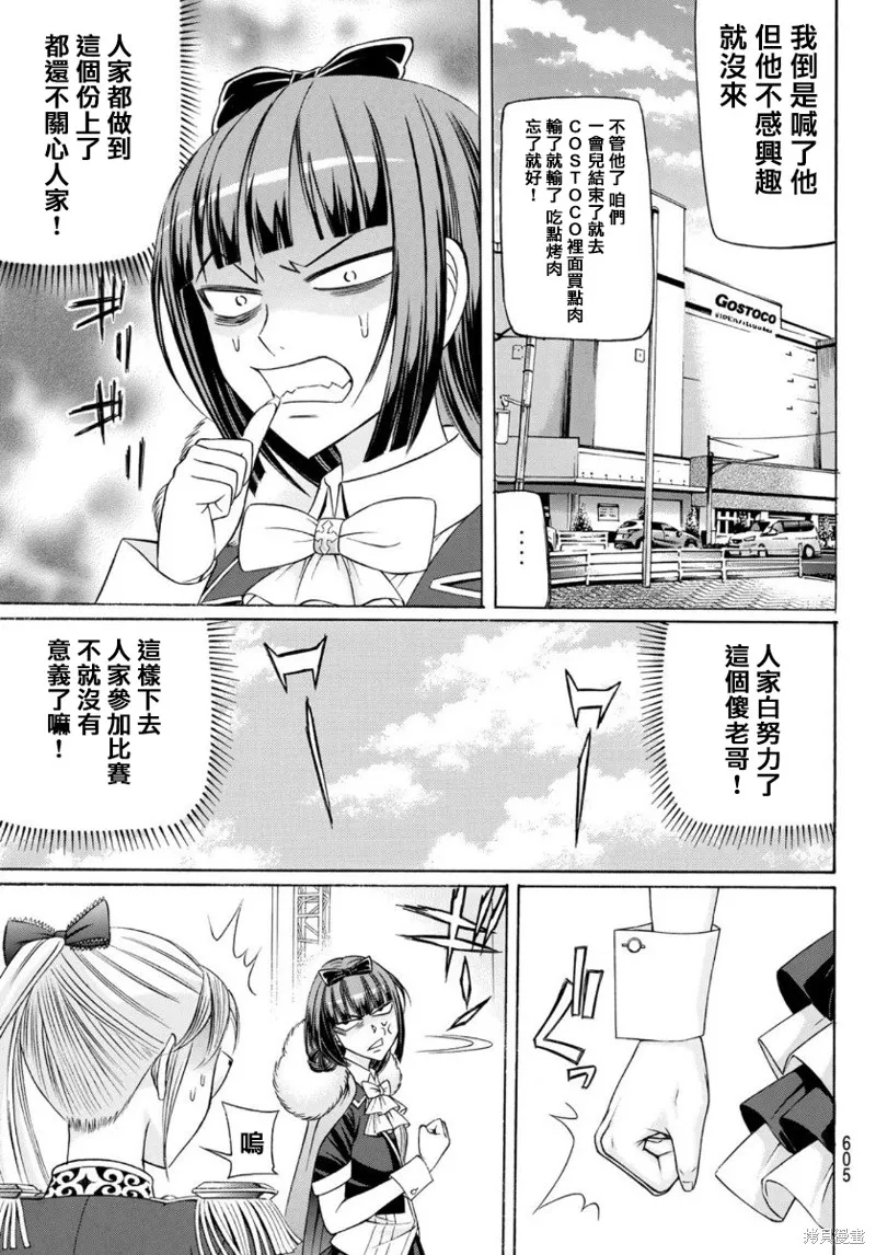 黑鳳蝶,第77话,第23张