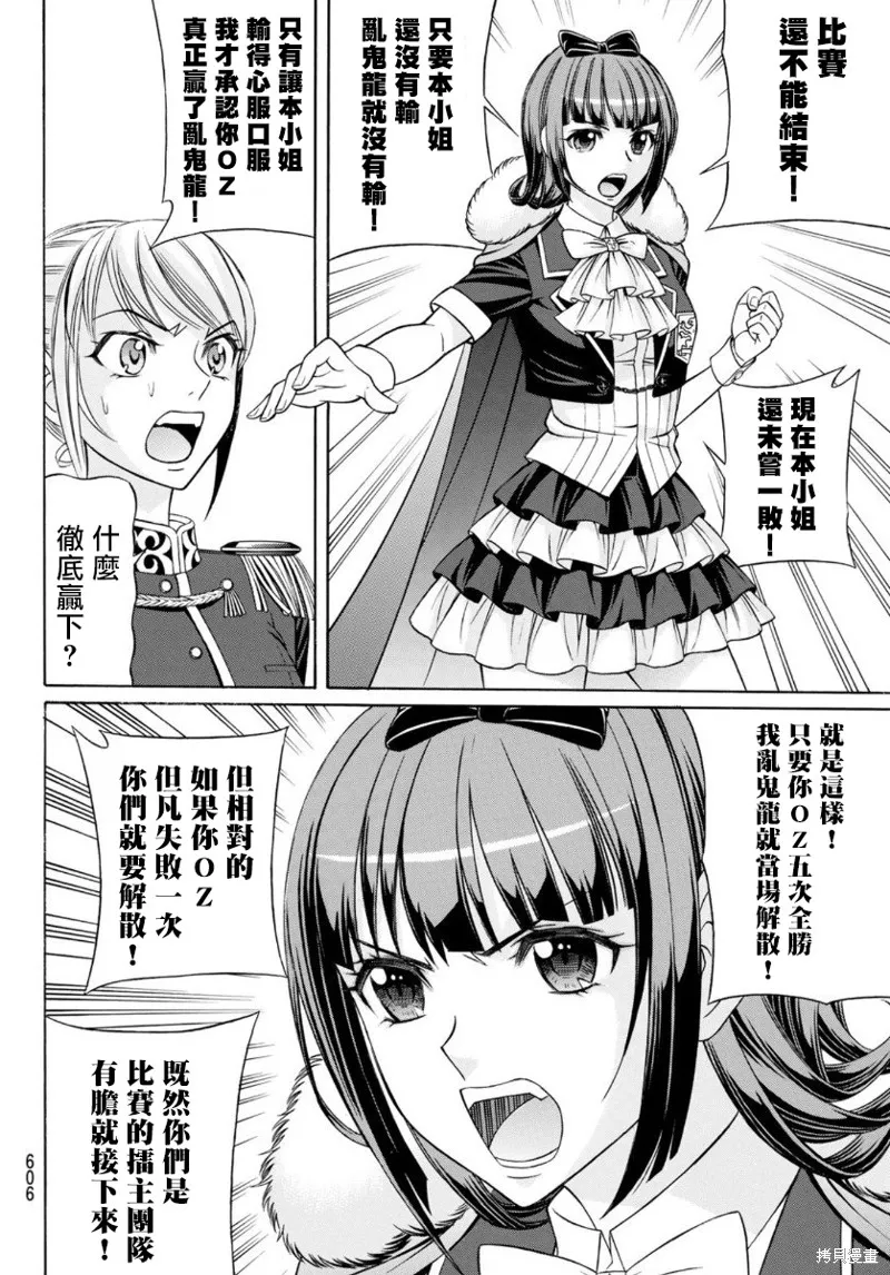 黑鳳蝶,第77话,第24张