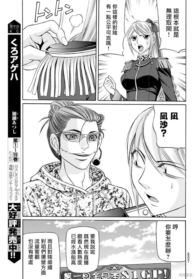 黑鳳蝶,第77话,第25张
