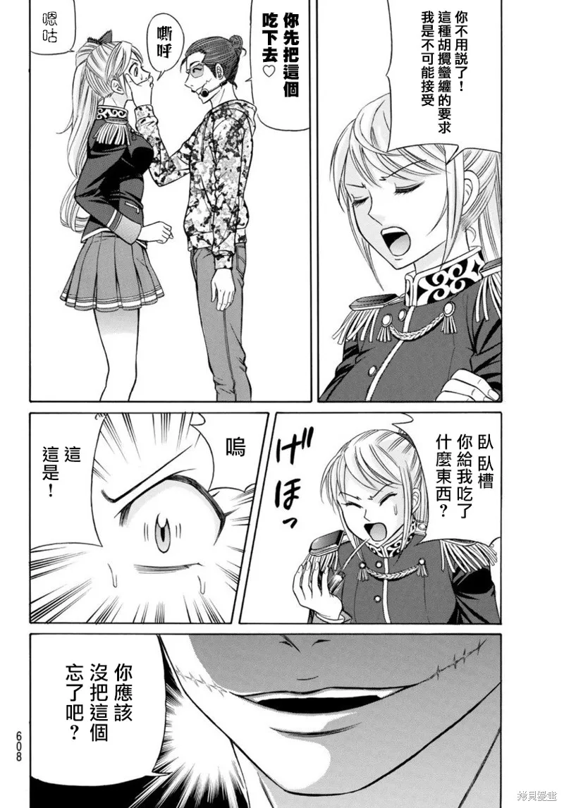 黑鳳蝶,第77话,第26张