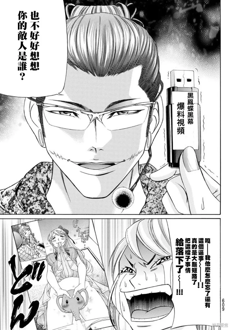 黑鳳蝶,第77话,第27张