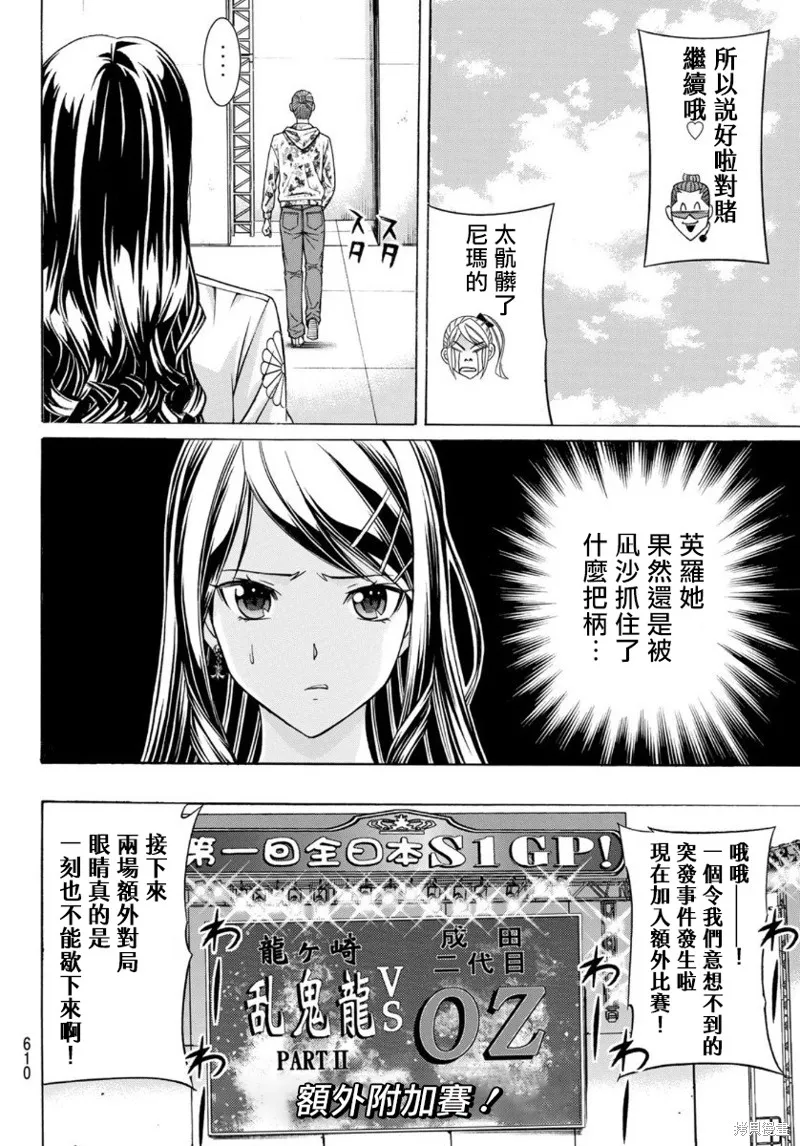 黑鳳蝶,第77话,第28张