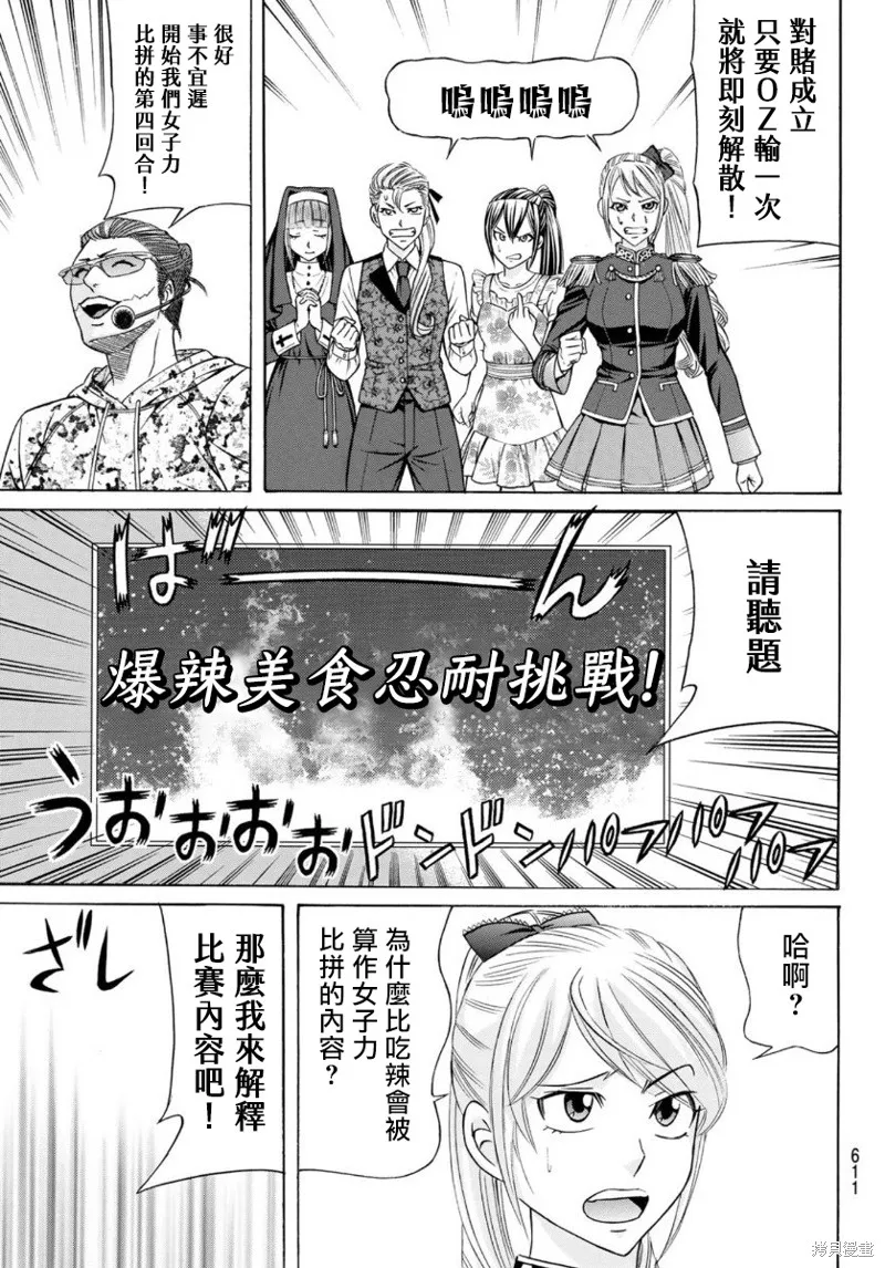 黑鳳蝶,第77话,第29张