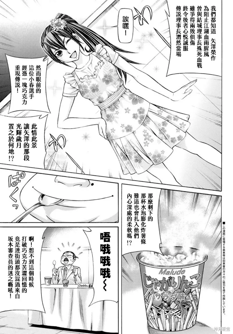 黑鳳蝶,第77话,第3张