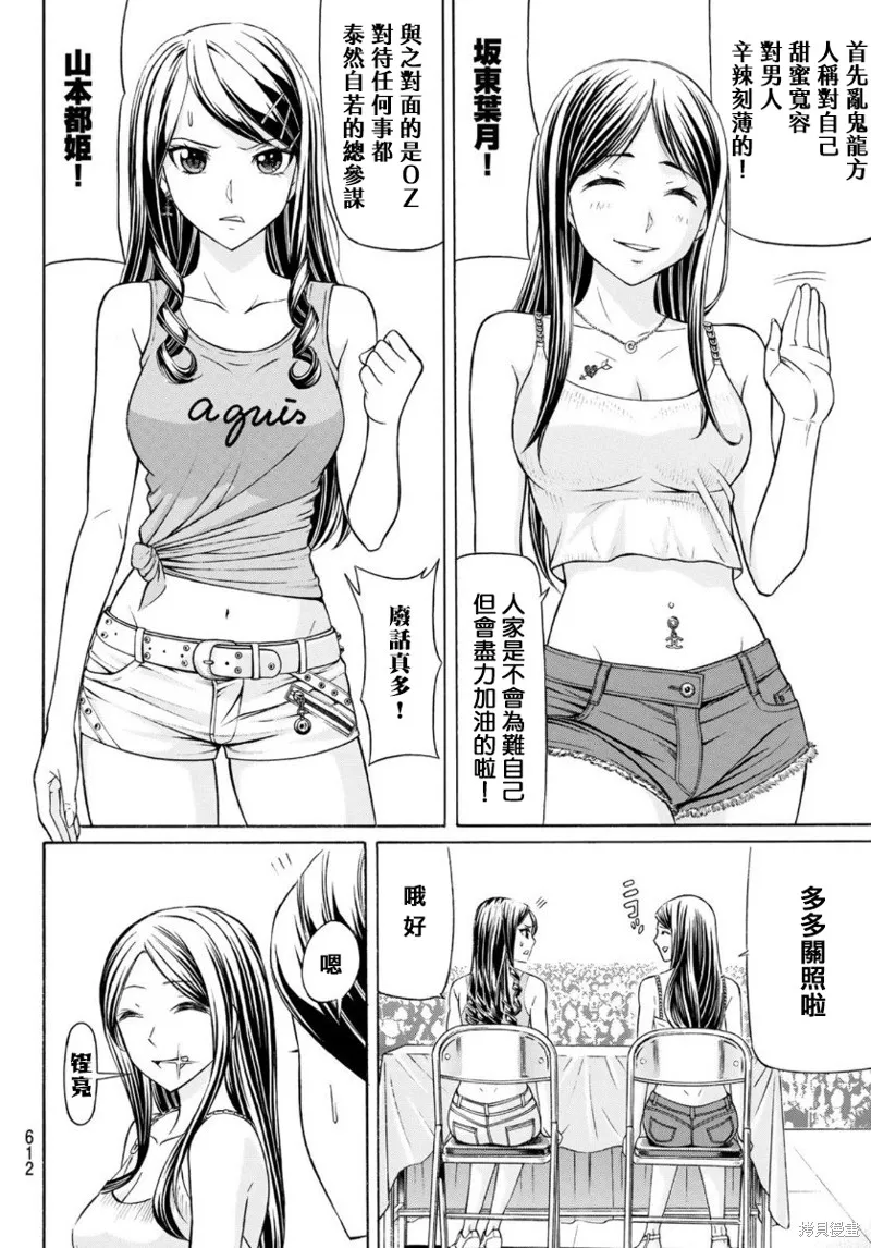 黑鳳蝶,第77话,第30张
