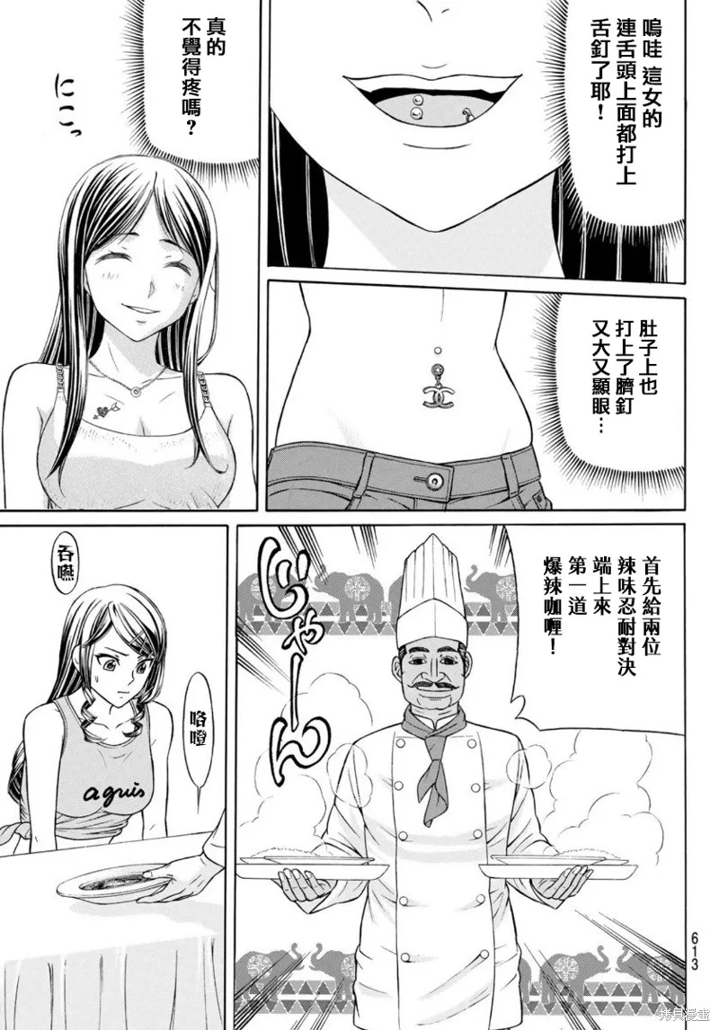 黑鳳蝶,第77话,第31张