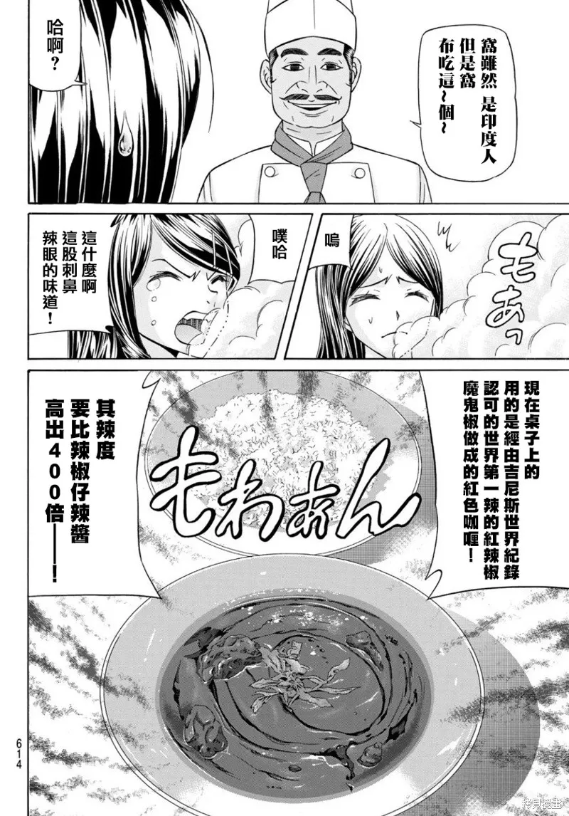 黑鳳蝶,第77话,第32张