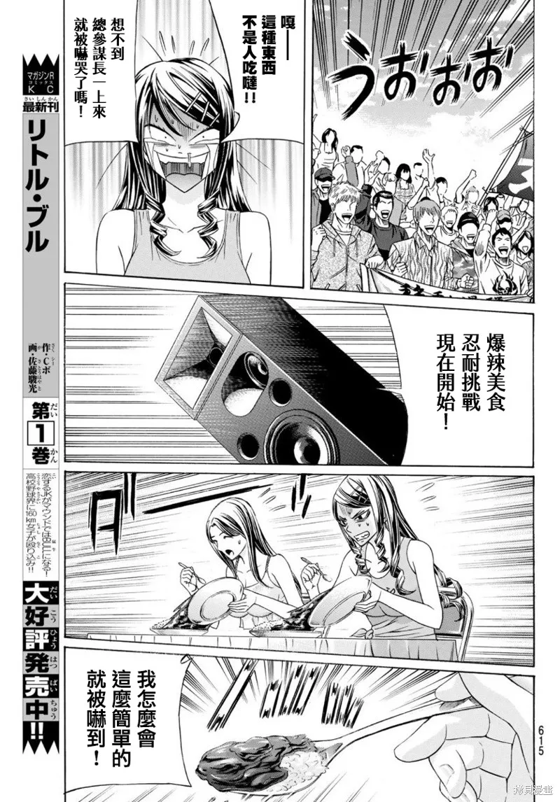 黑鳳蝶,第77话,第33张