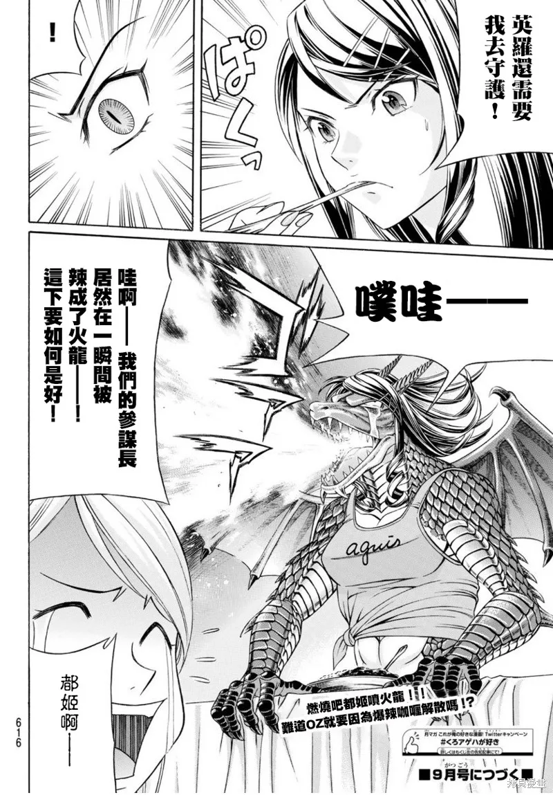 黑鳳蝶,第77话,第34张