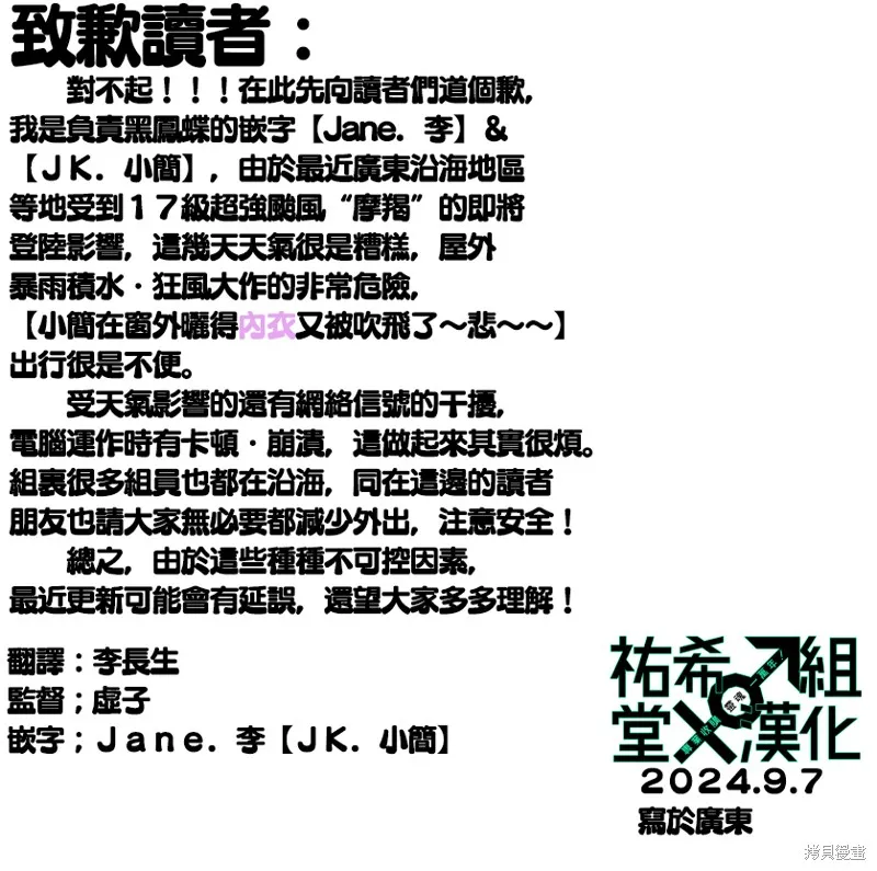 黑鳳蝶,第77话,第35张