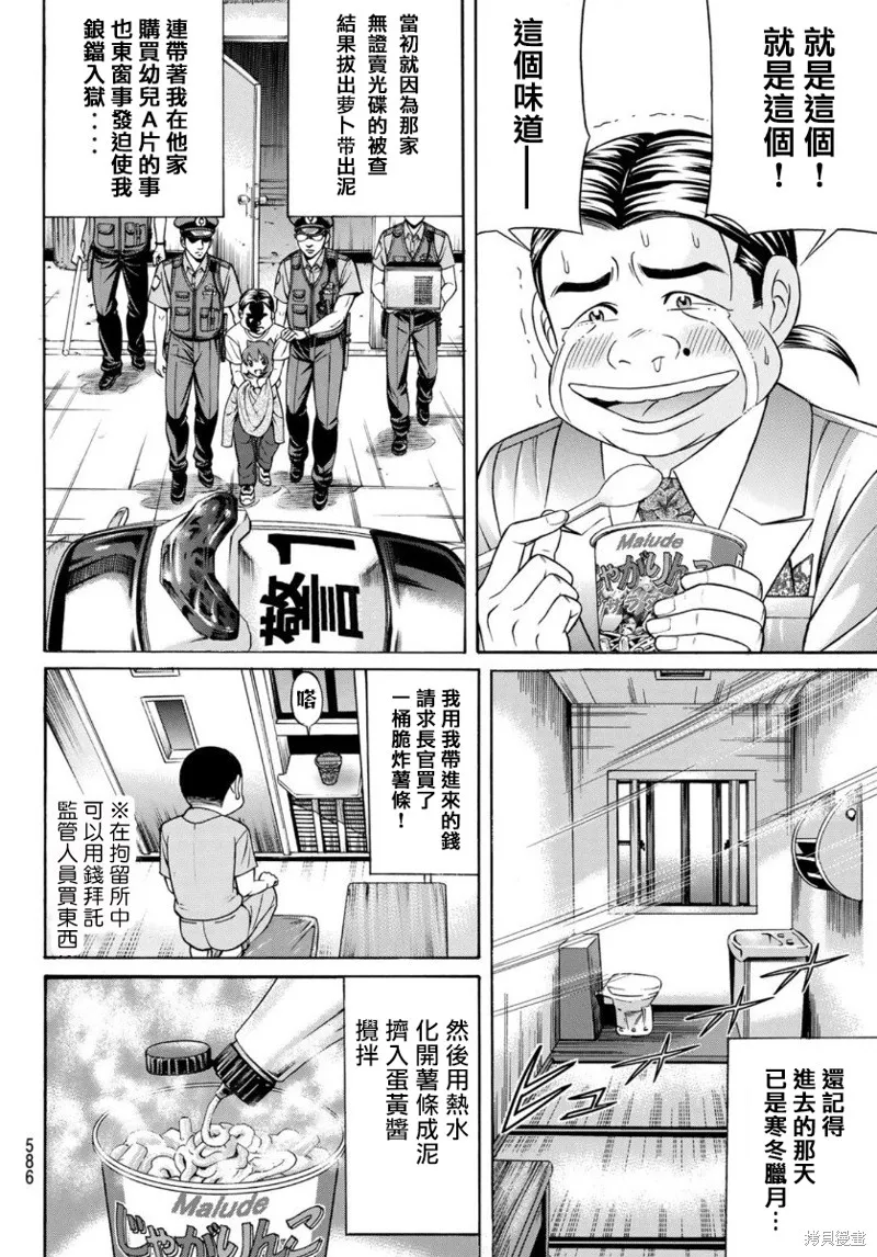 黑鳳蝶,第77话,第4张