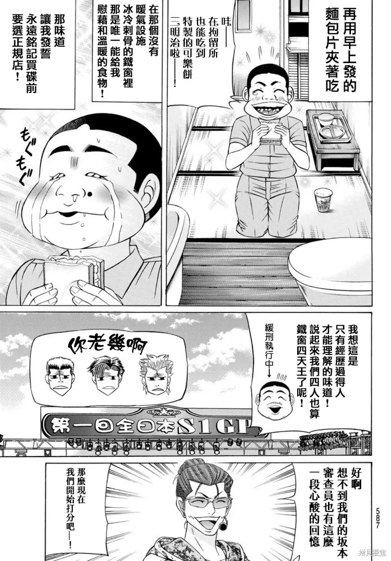 黑鳳蝶,第77话,第5张