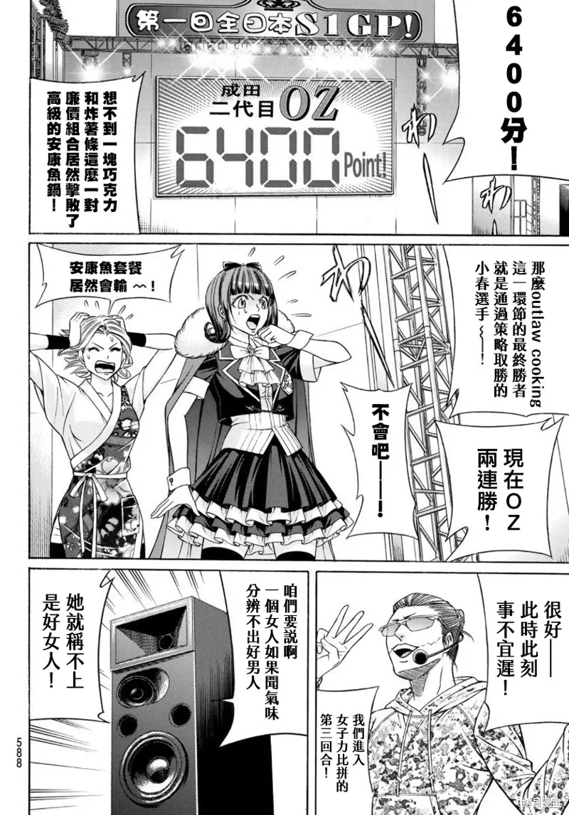 黑鳳蝶,第77话,第6张
