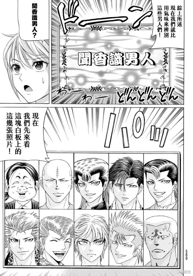 黑鳳蝶,第77话,第7张