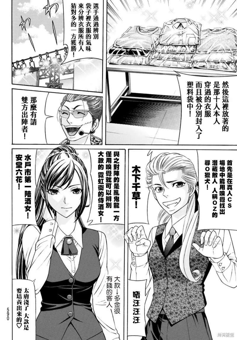 黑鳳蝶,第77话,第8张