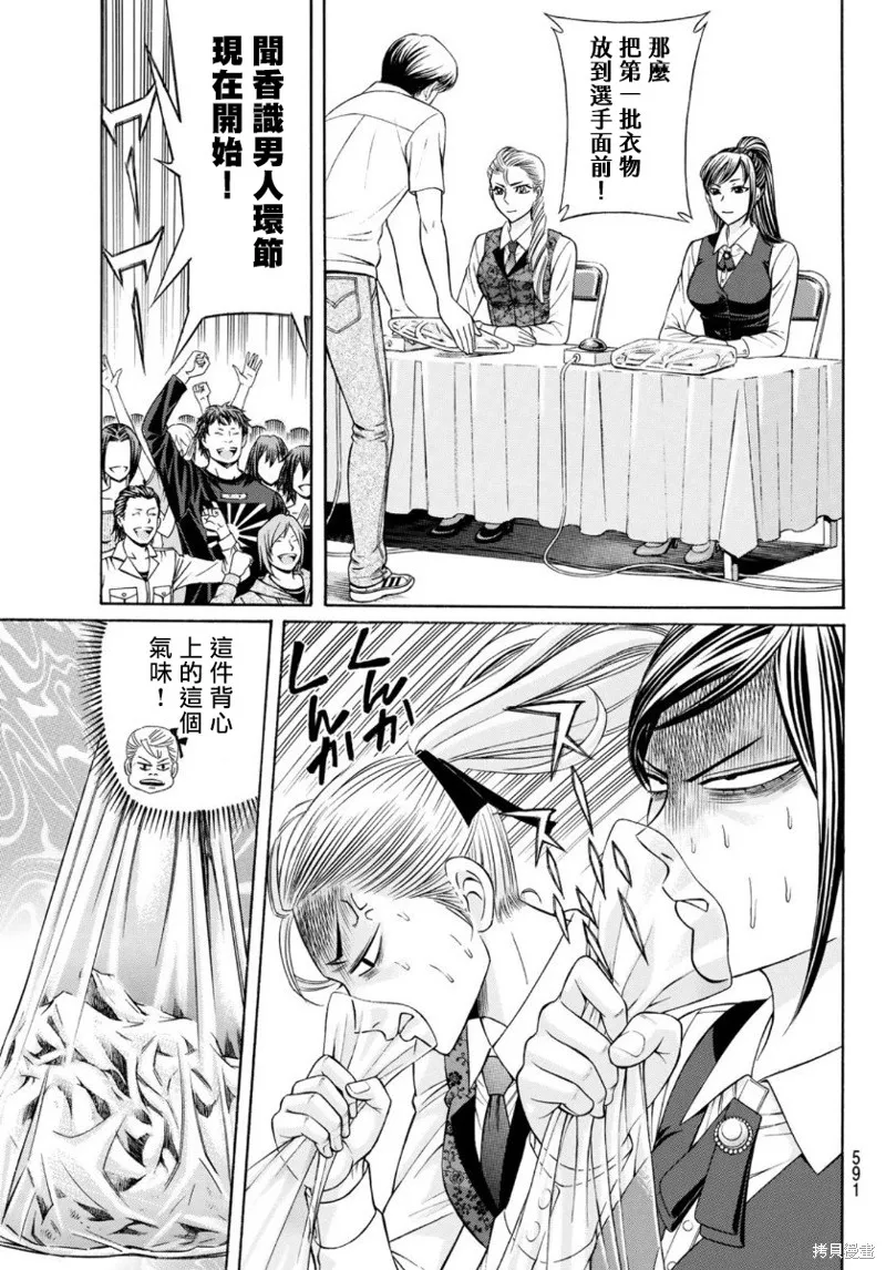 黑鳳蝶,第77话,第9张