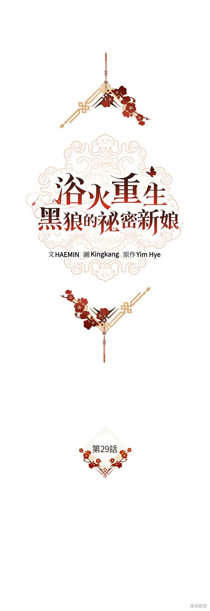 浴火重生：黑狼的祕密新娘,第29話,第13张