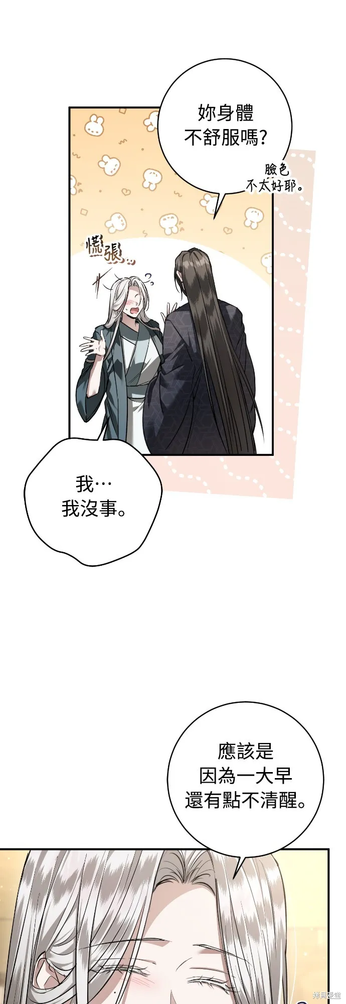 浴火重生：黑狼的祕密新娘,第29話,第40张
