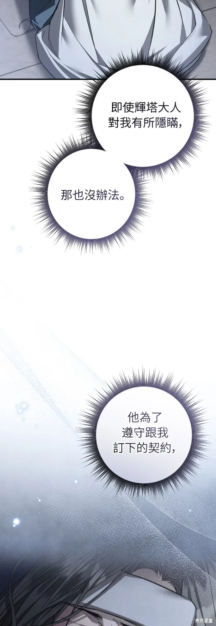 浴火重生：黑狼的祕密新娘,第29話,第64张
