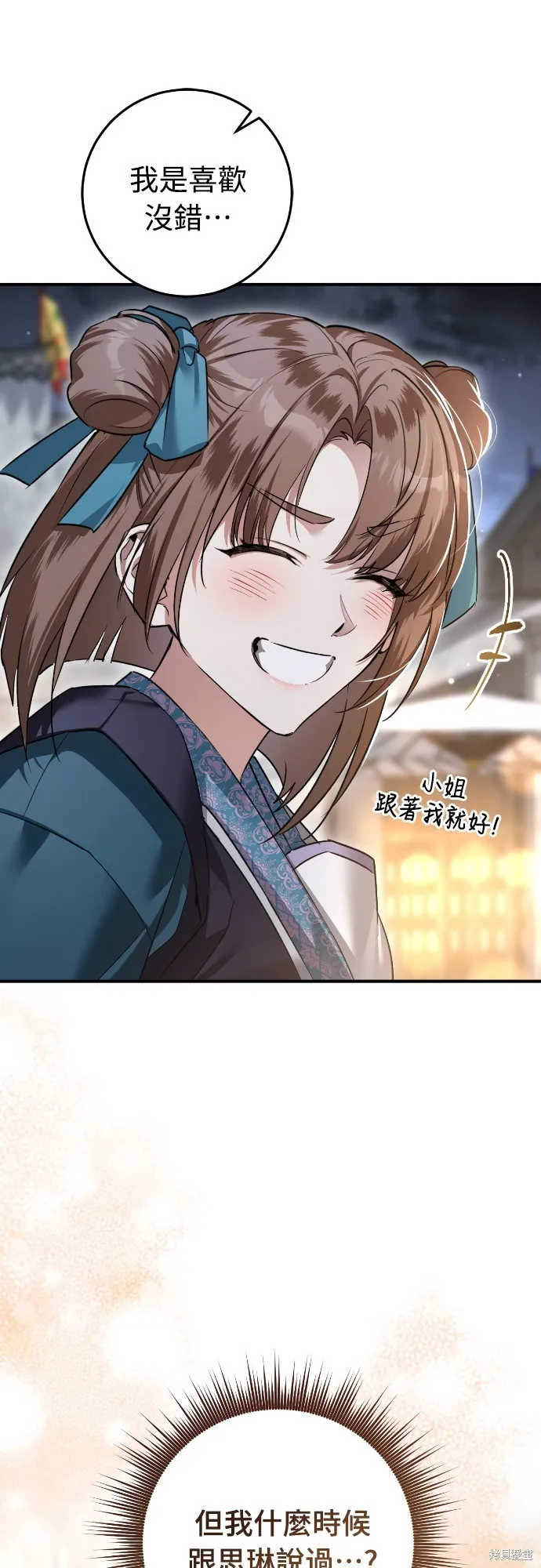 浴火重生：黑狼的祕密新娘,第19話,第18张