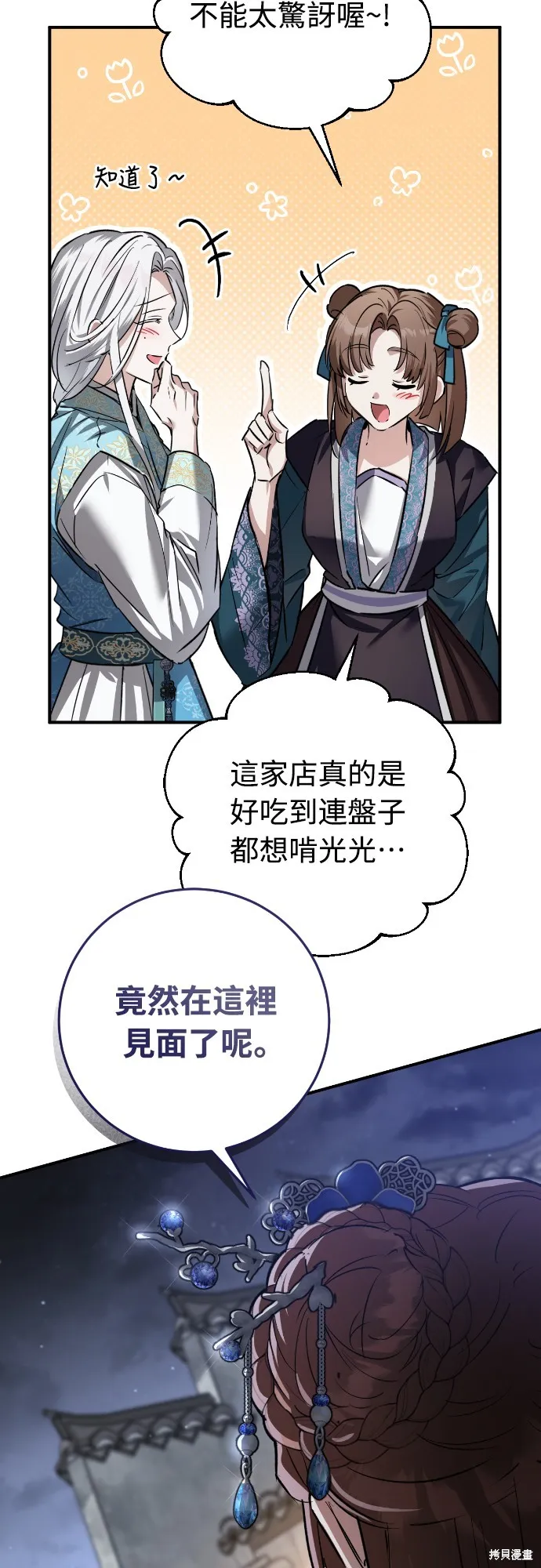 浴火重生：黑狼的祕密新娘,第19話,第25张