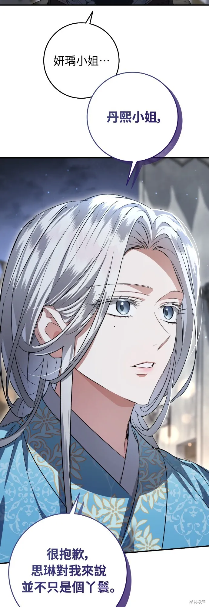 浴火重生：黑狼的祕密新娘,第19話,第48张