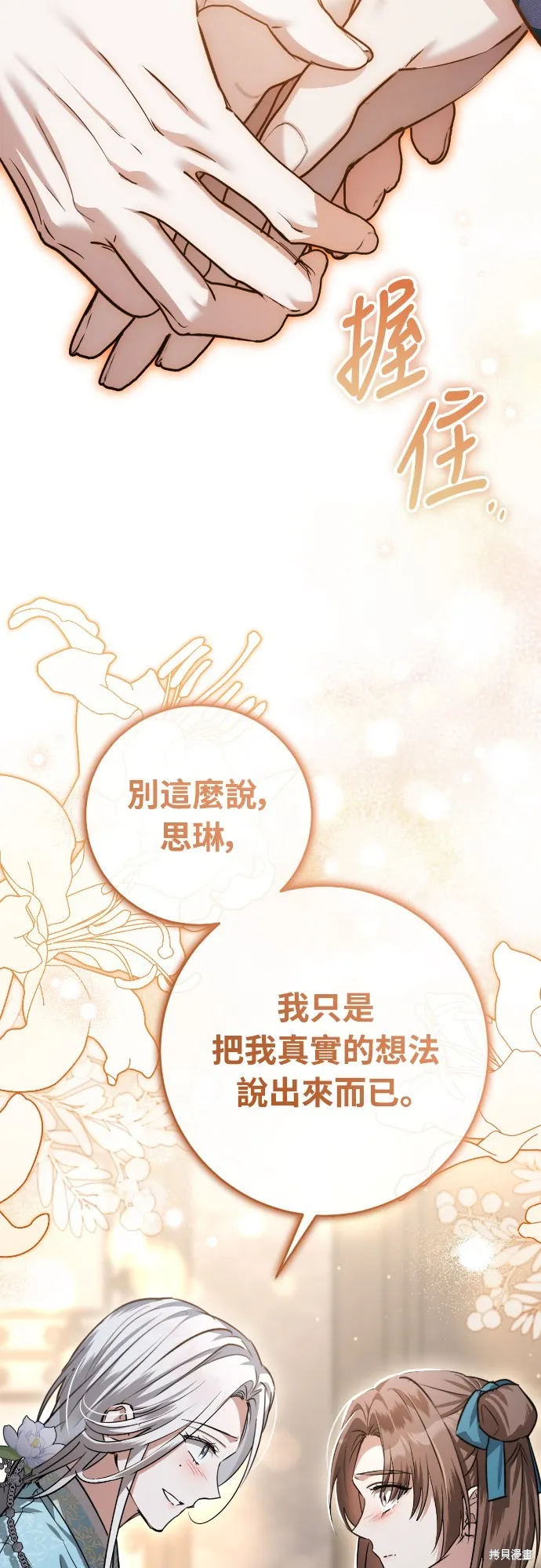 浴火重生：黑狼的祕密新娘,第19話,第57张