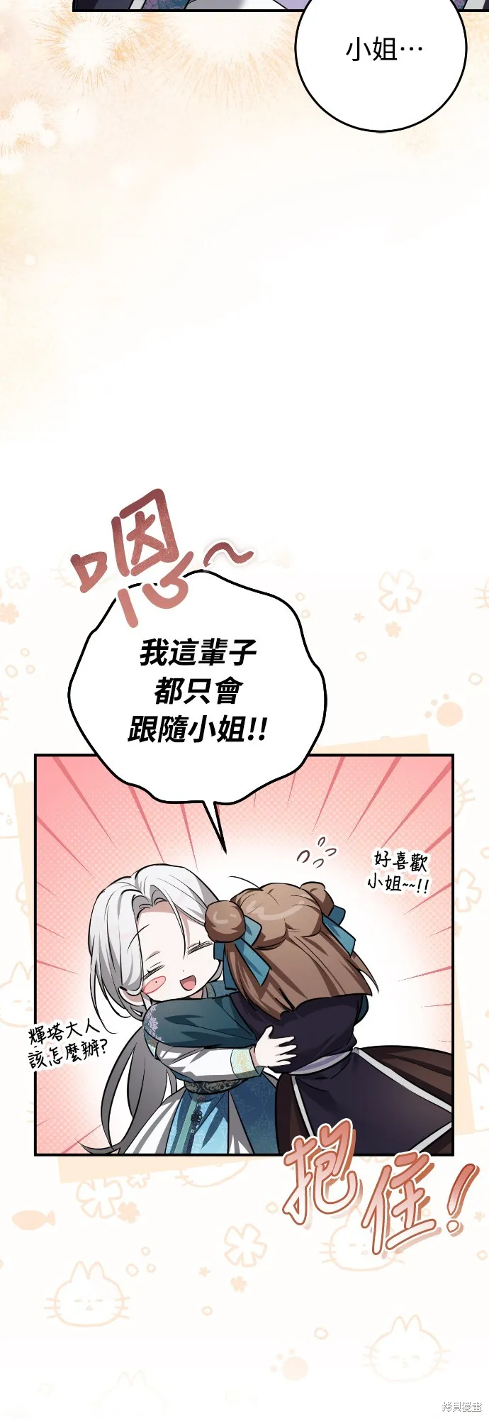 浴火重生：黑狼的祕密新娘,第19話,第60张
