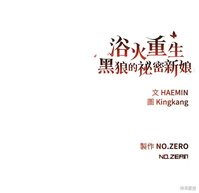 浴火重生：黑狼的祕密新娘,第19話,第77张