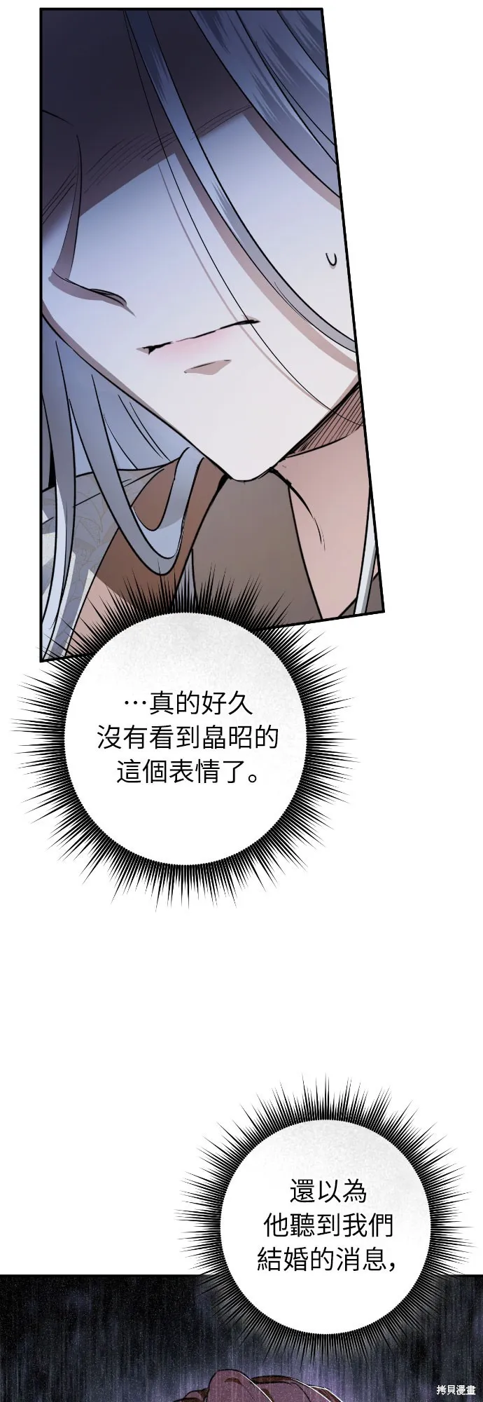 浴火重生：黑狼的祕密新娘,第46話季1完,第29张