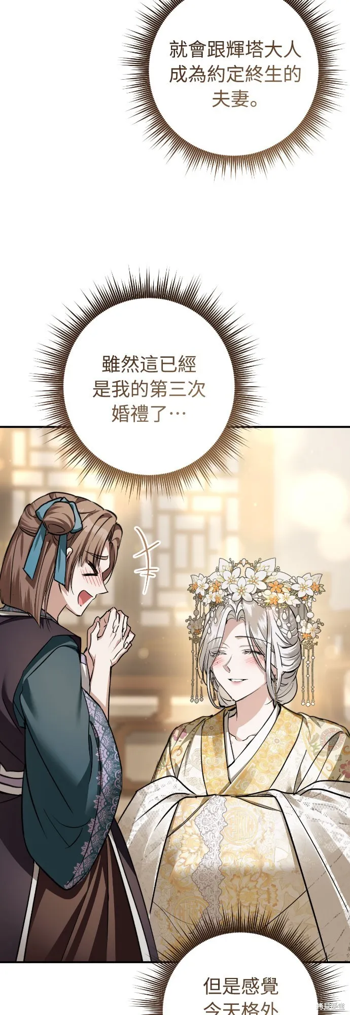 浴火重生：黑狼的祕密新娘,第46話季1完,第47张