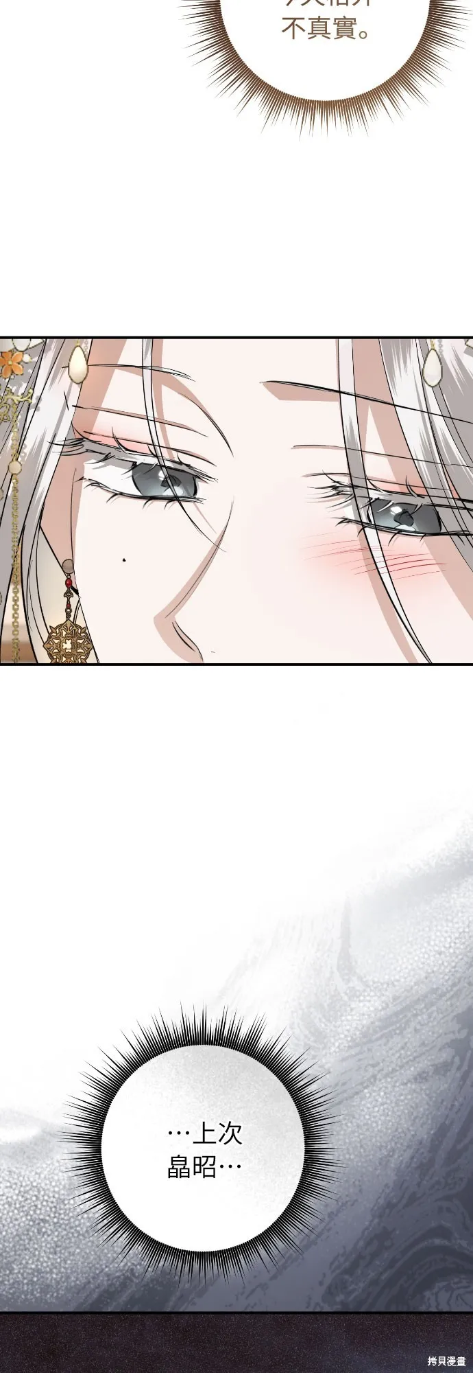 浴火重生：黑狼的祕密新娘,第46話季1完,第48张
