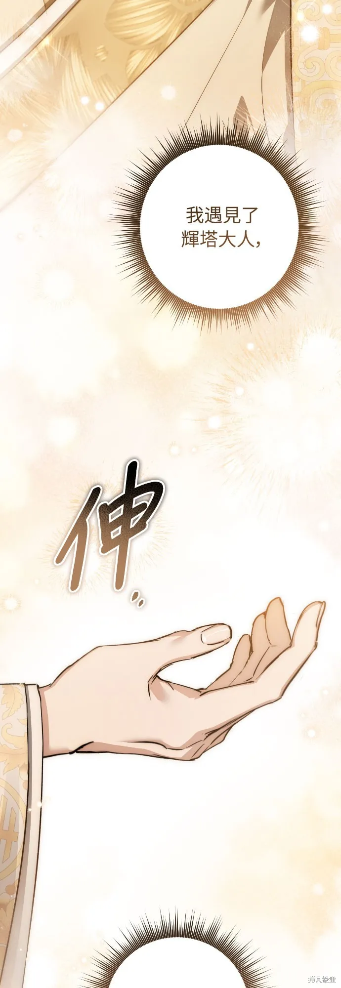 浴火重生：黑狼的祕密新娘,第46話季1完,第52张