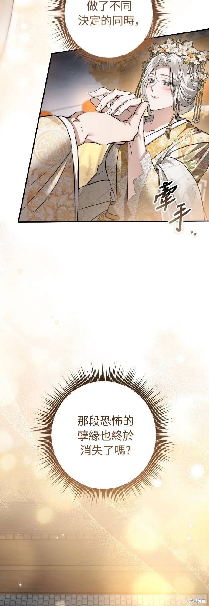 浴火重生：黑狼的祕密新娘,第46話季1完,第53张