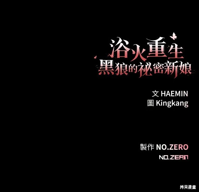 浴火重生：黑狼的祕密新娘,第46話季1完,第75张