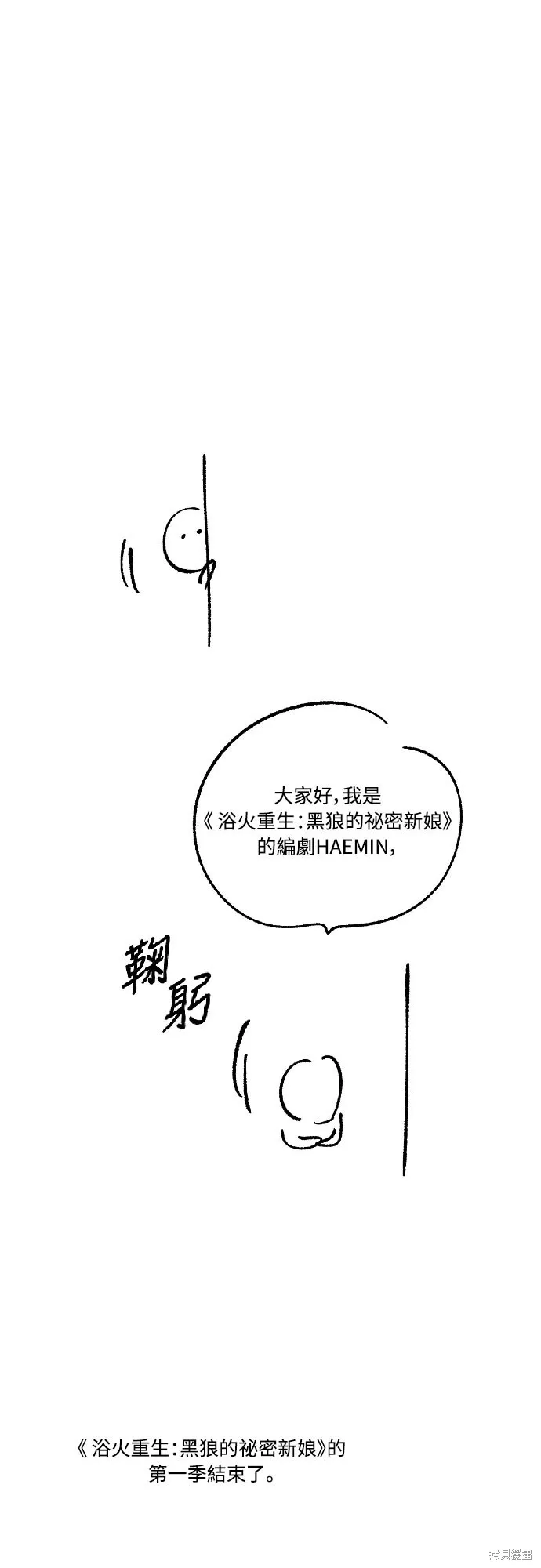 浴火重生：黑狼的祕密新娘,第46話季1完,第76张