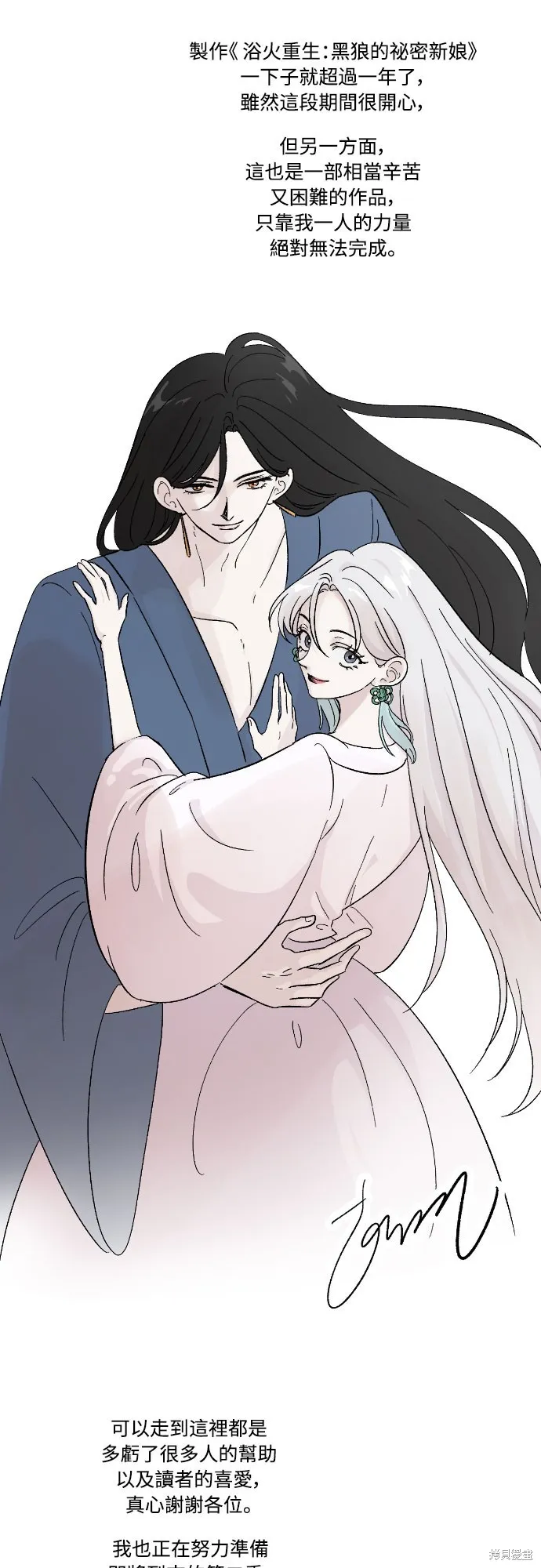 浴火重生：黑狼的祕密新娘,第46話季1完,第77张