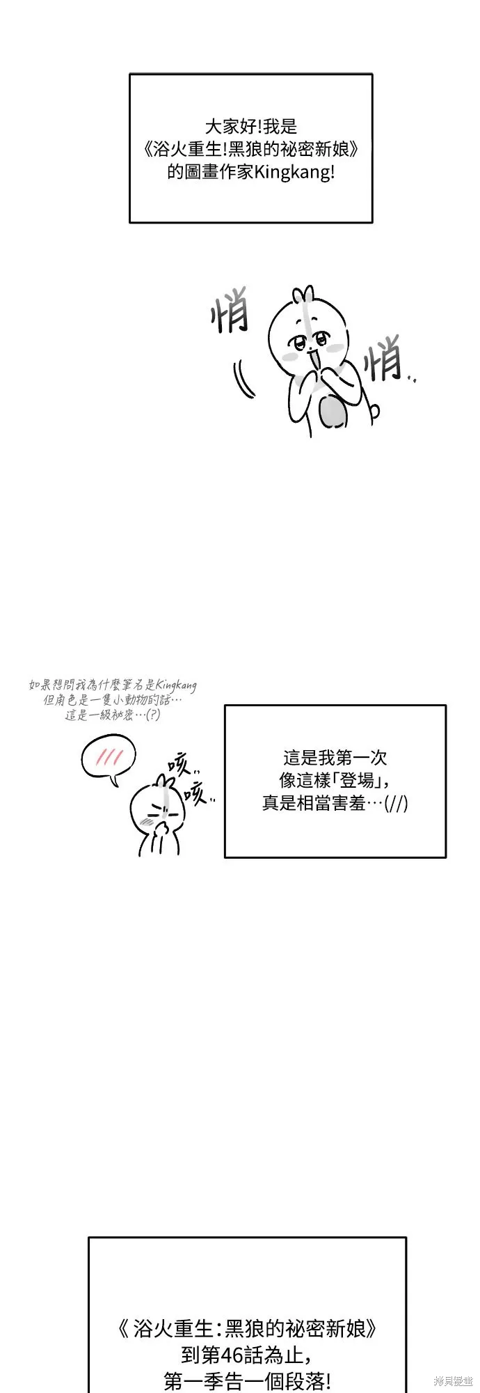 浴火重生：黑狼的祕密新娘,第46話季1完,第79张