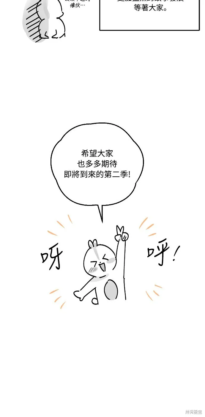 浴火重生：黑狼的祕密新娘,第46話季1完,第81张