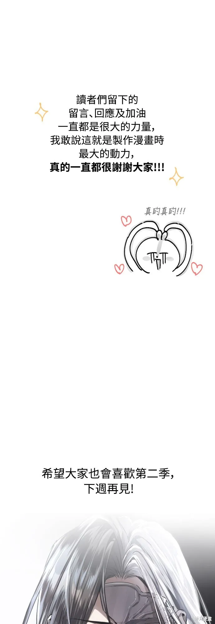 浴火重生：黑狼的祕密新娘,第46話季1完,第82张