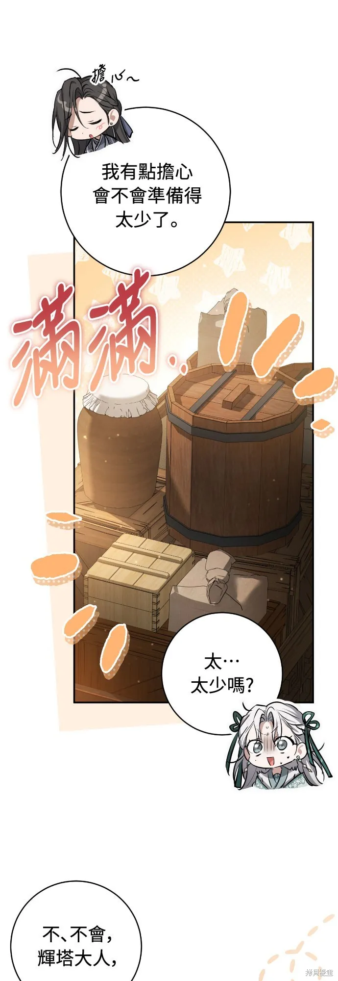 浴火重生：黑狼的祕密新娘,第43話,第12张